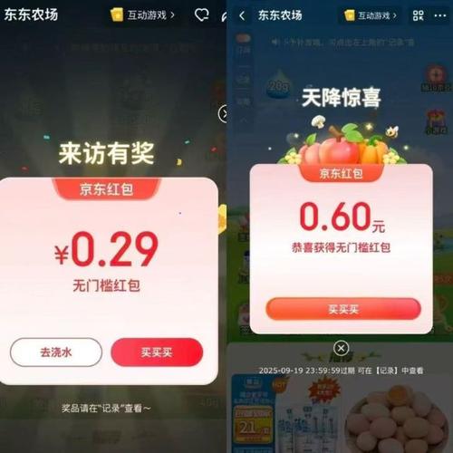 东东农场红包怎么用