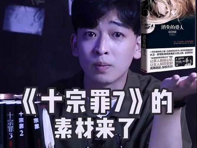 十宗罪什么时候出7