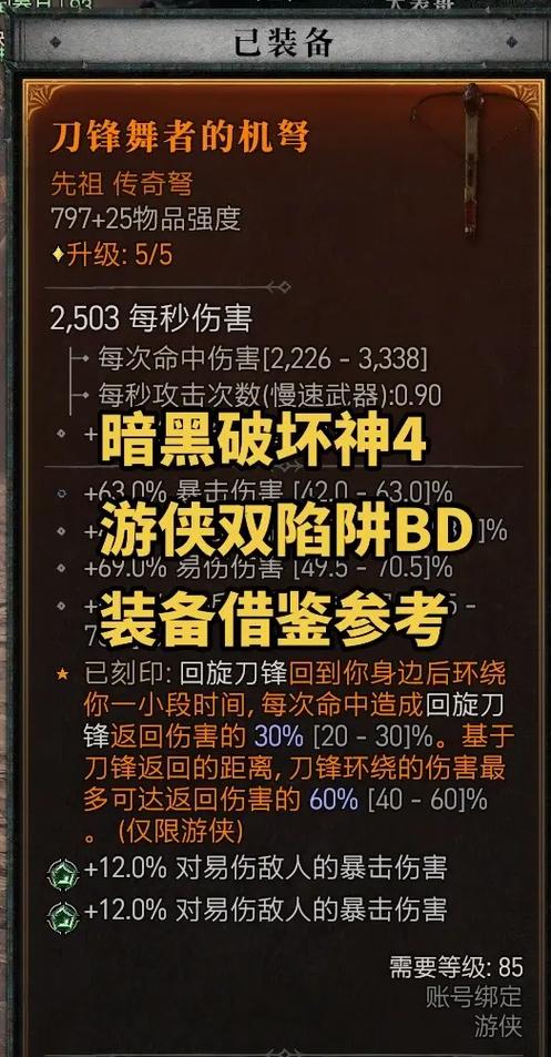 暗黑破坏神4游侠流派推荐装备