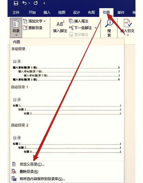 word目录大纲怎么做