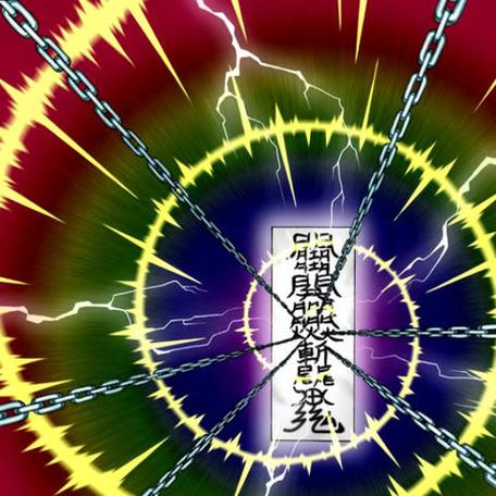 天选之人都有几道封印