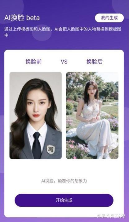 ai绘图换脸不受限制软件图标