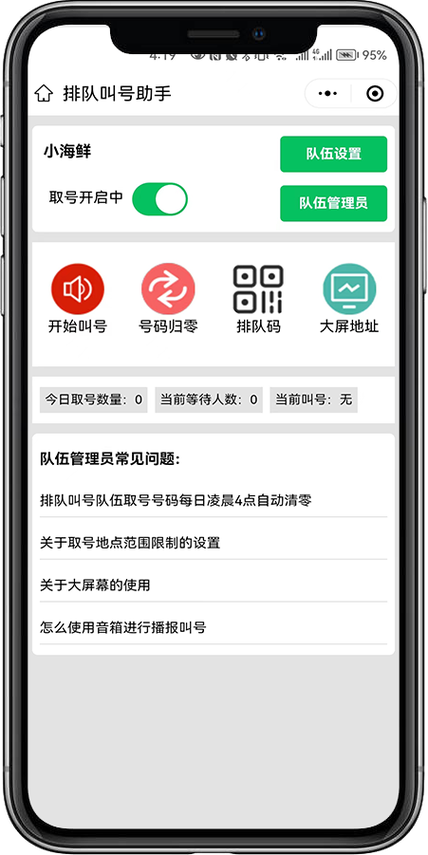 手机排队叫号app