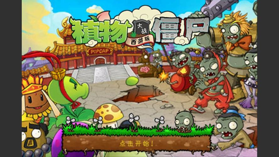 植物大战僵尸有小游戏的版本下载图标