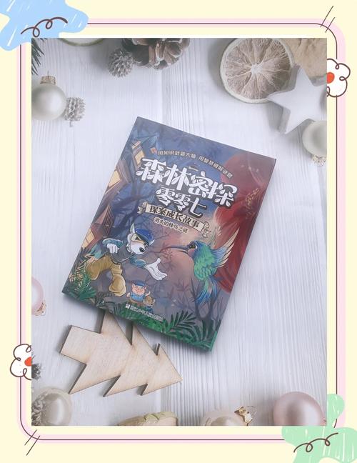 森林旧识3电影免费播放