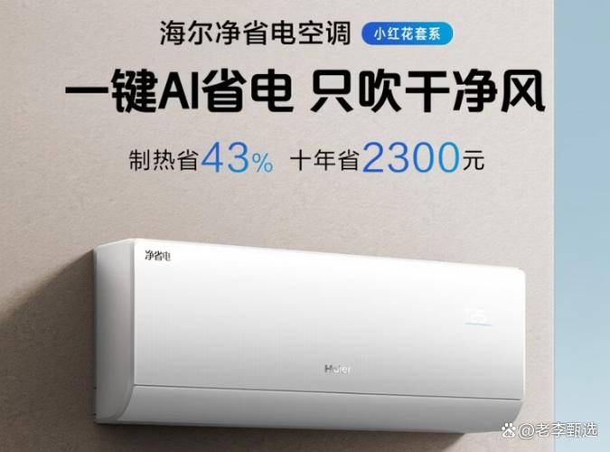海尔空调收费标准2026