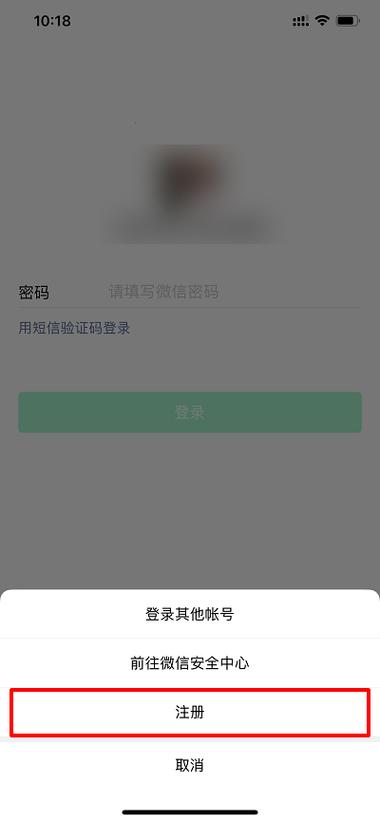 我用别人的手机号码注册了微信图标