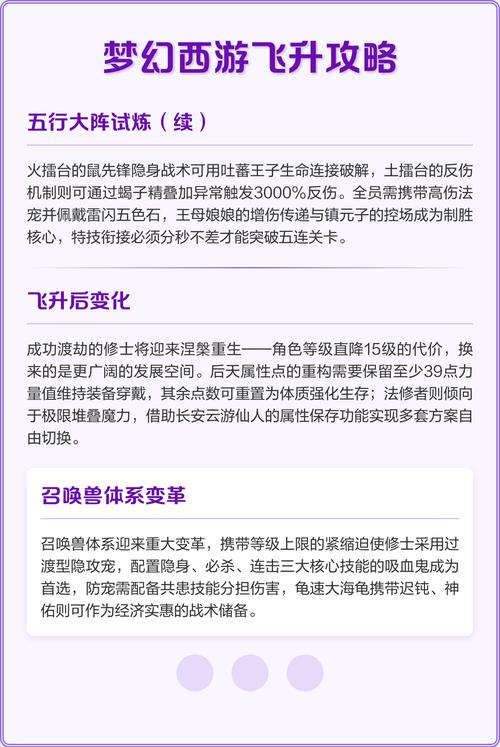 梦幻西游飞升怎么打
