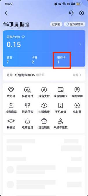 抖音月付卡怎么解绑银行卡