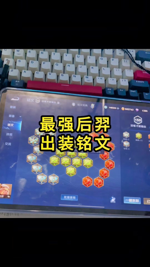 国服后羿出装铭文