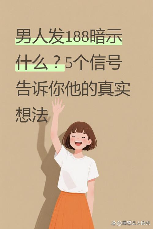 188红包爱情里啥意思