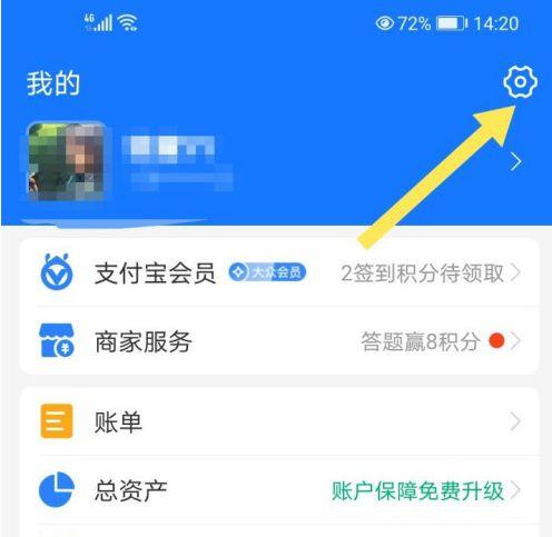 支付宝如何改号码