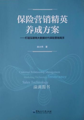 怎样才能做好保险销售