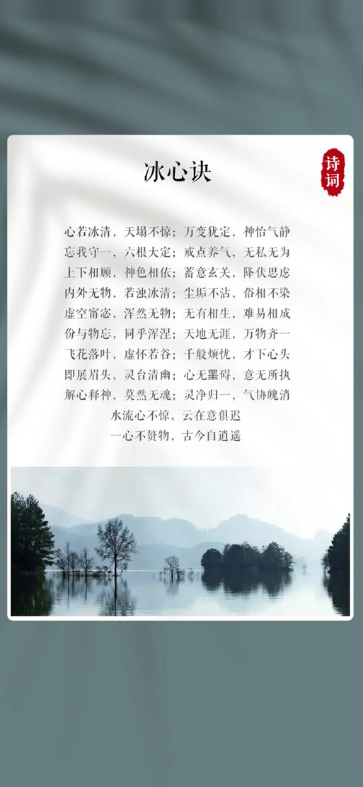 道教《冰心诀》原文