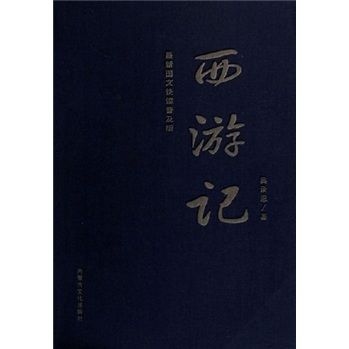 西游记内蒙古卫视宣传片