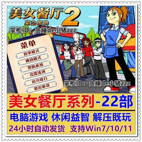 美女餐厅2-10攻略