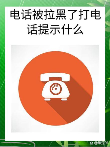 苹果手机拉黑对方电话提示音是什么