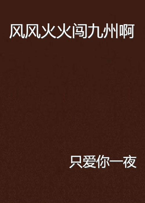 火火文学