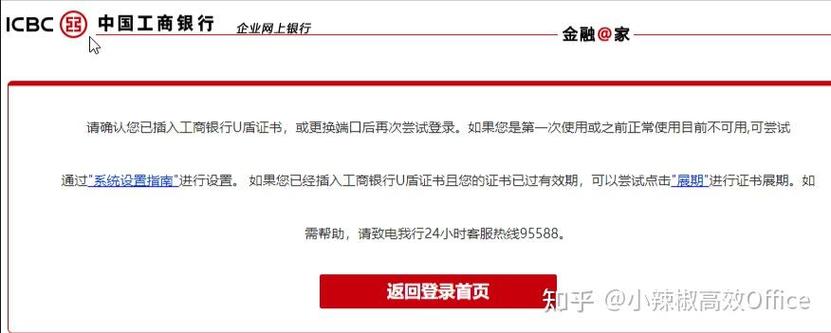 网上银行为什么登录不了