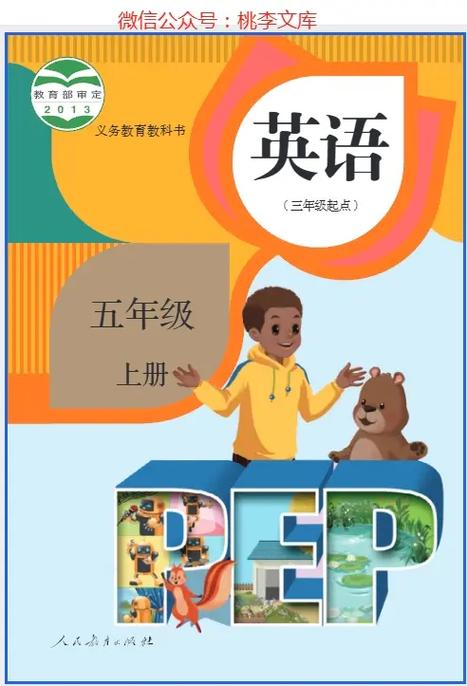 五年级上册英语全易通电子版