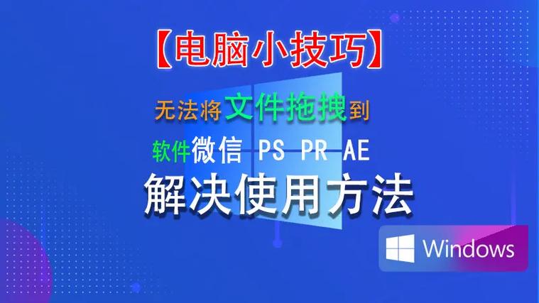 电脑上如何拖拽图片