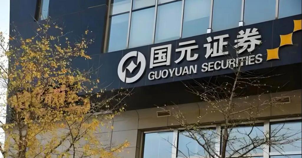国元证券是什么