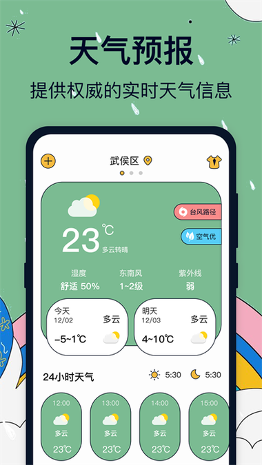 怎样下载卫星云图看天气