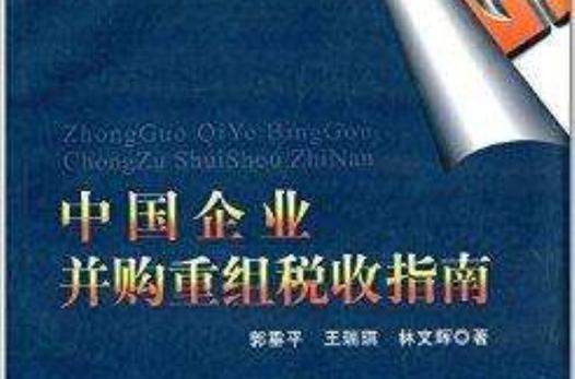 企业合并的方式