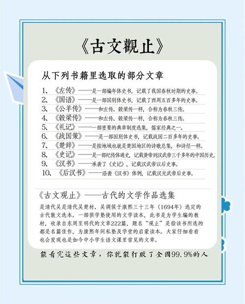 古文观止大致内容