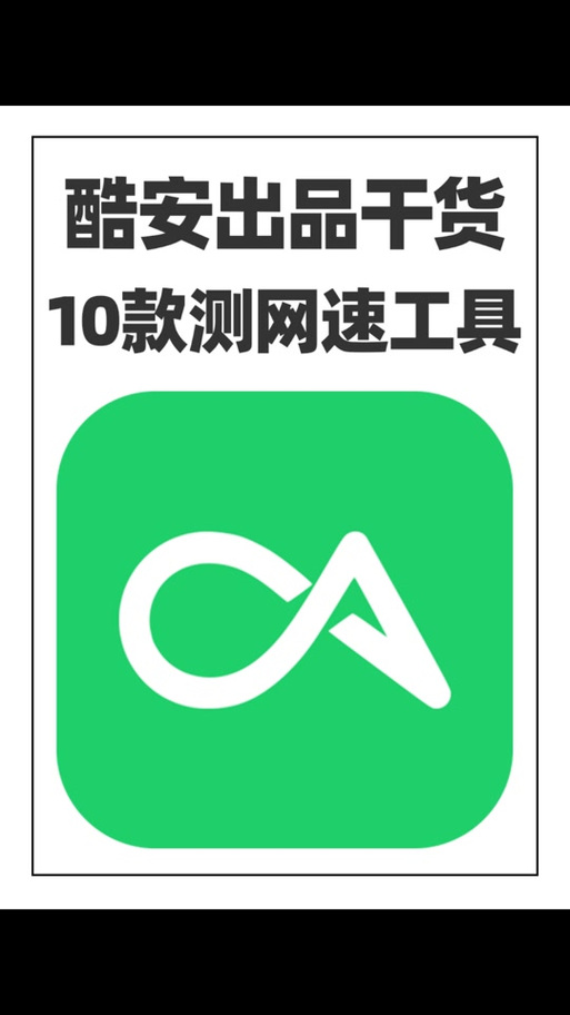 酷安标准版
