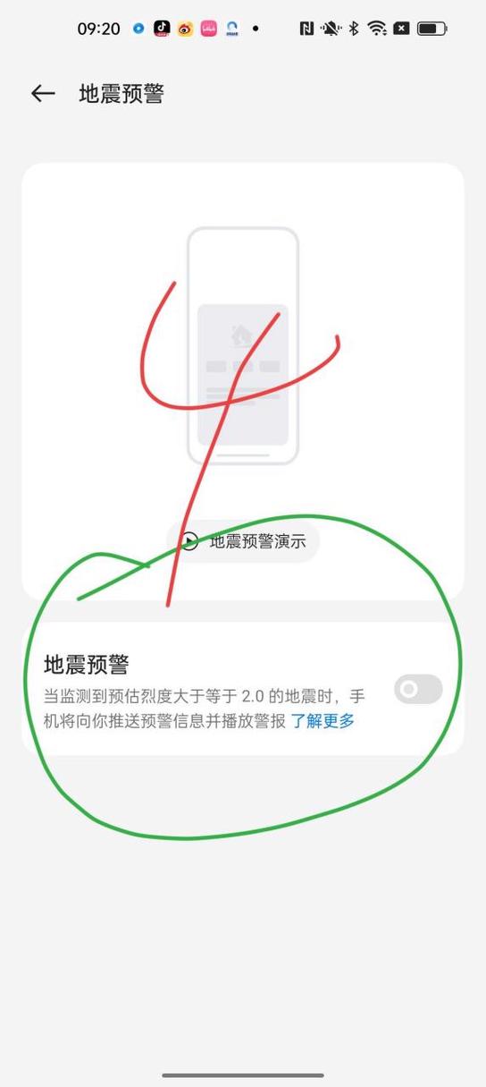 地震预警怎么设置声音