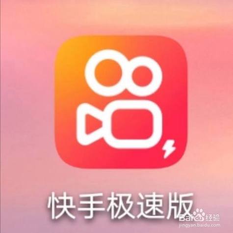 快手极速版下载安装快