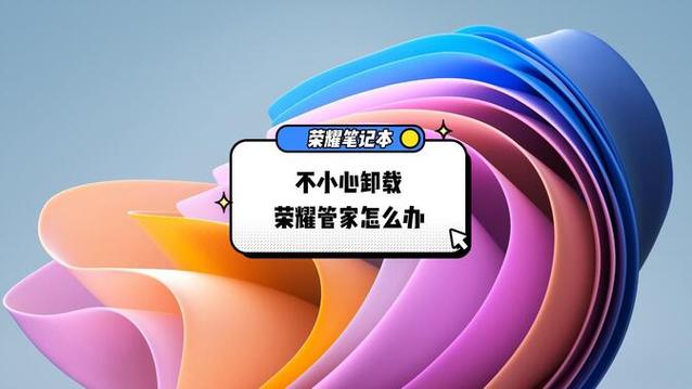 荣耀电脑自带的电脑管家