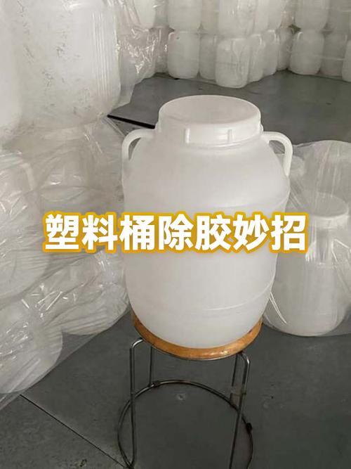塑料桶里的胶怎么样清洗