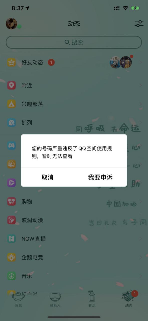 qq空间访问权限解除