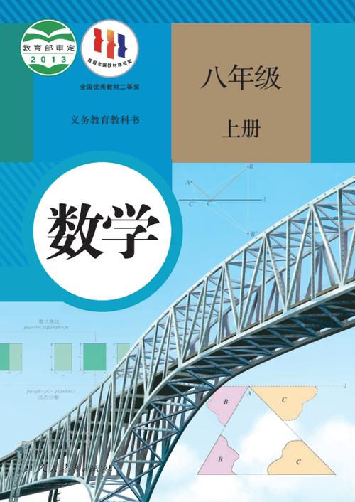 八上数学书(电子课本)