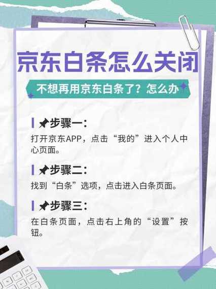 怎样取消白条支付功能