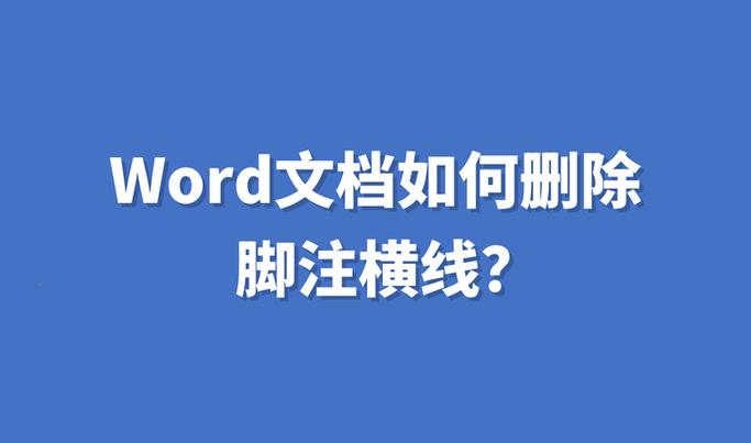 word蓝色下划线的取消方法