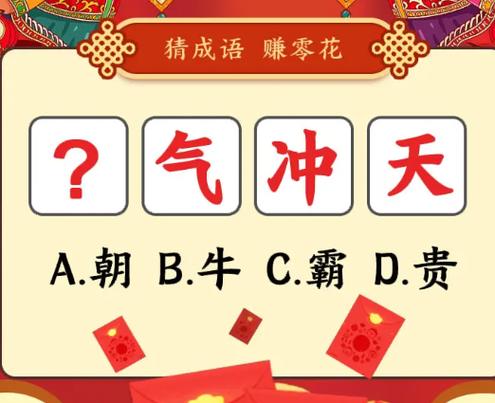 给字成语大全qq红包