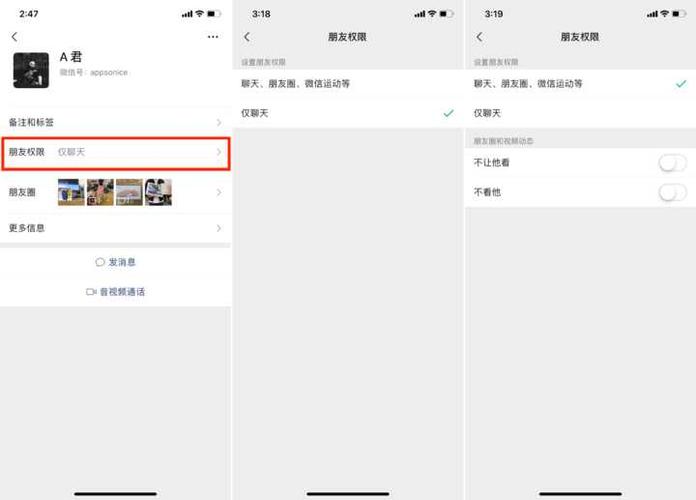 朋友权限设置为仅聊天
