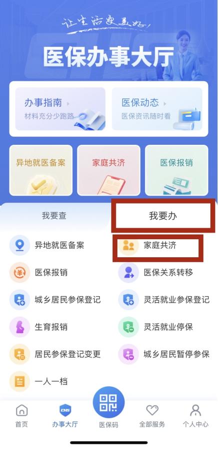 两个医保卡怎么绑定