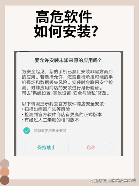 真我如何跳过高危风险安装