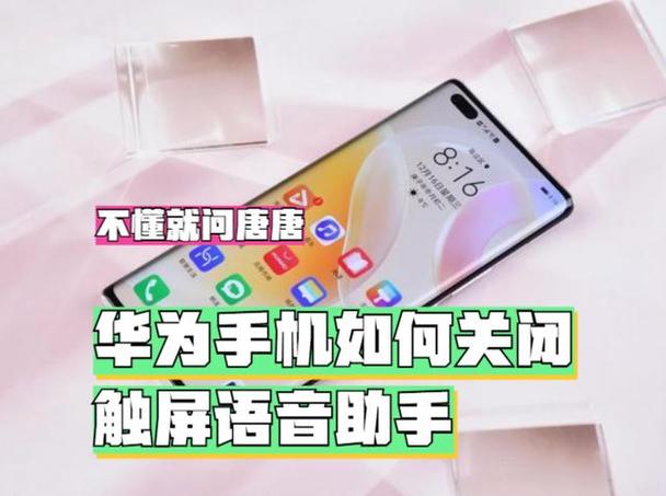 华为p20语音助手怎么关闭