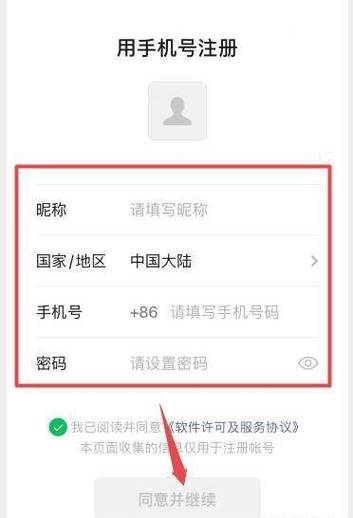 我用别人的手机号码注册了微信
