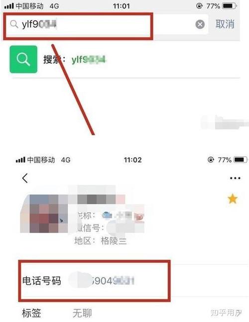 我用别人的手机号码注册了微信