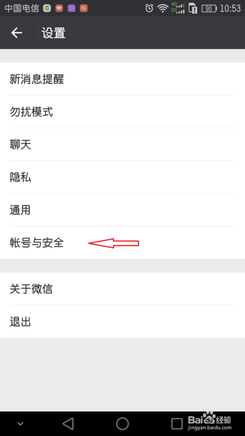 我用别人的手机号码注册了微信