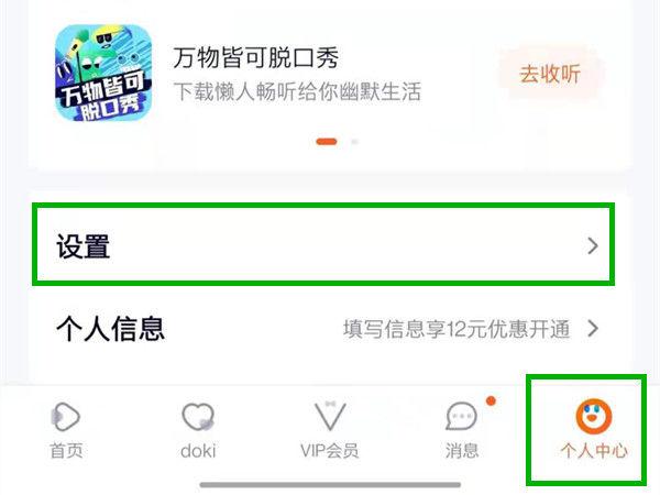 腾讯视频主设备怎么更换手机