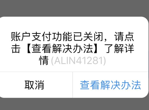 支付宝冻结资金怎么解冻余额