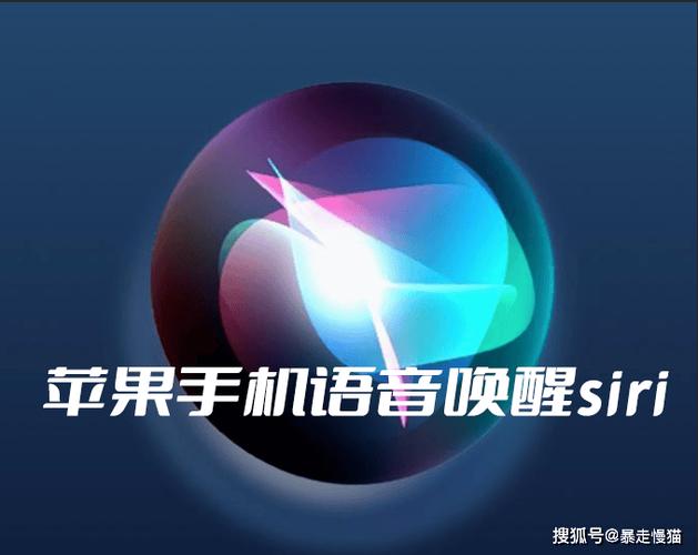 苹果唤醒语音助手