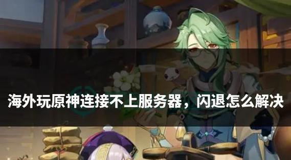 原神闪退原因介绍